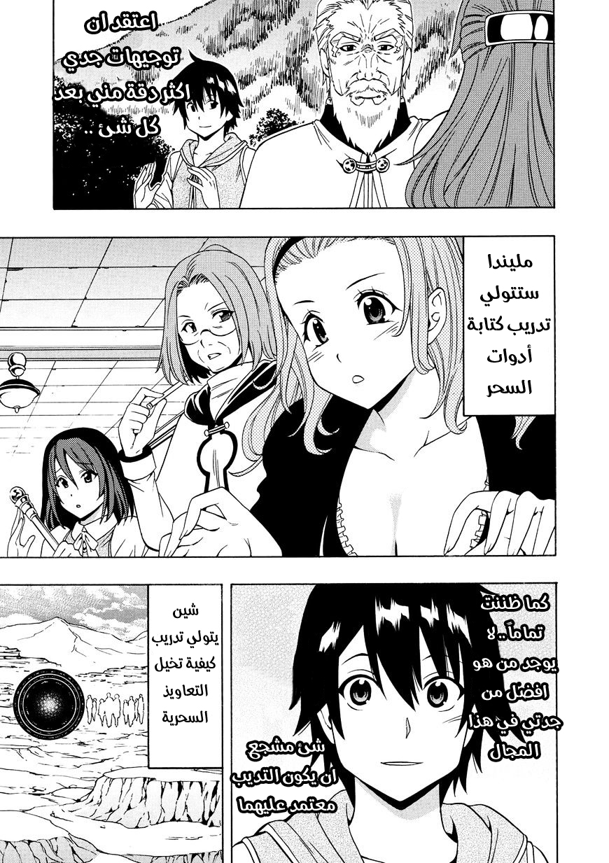 Kenja no Mago: Chapter 14 - Page 38