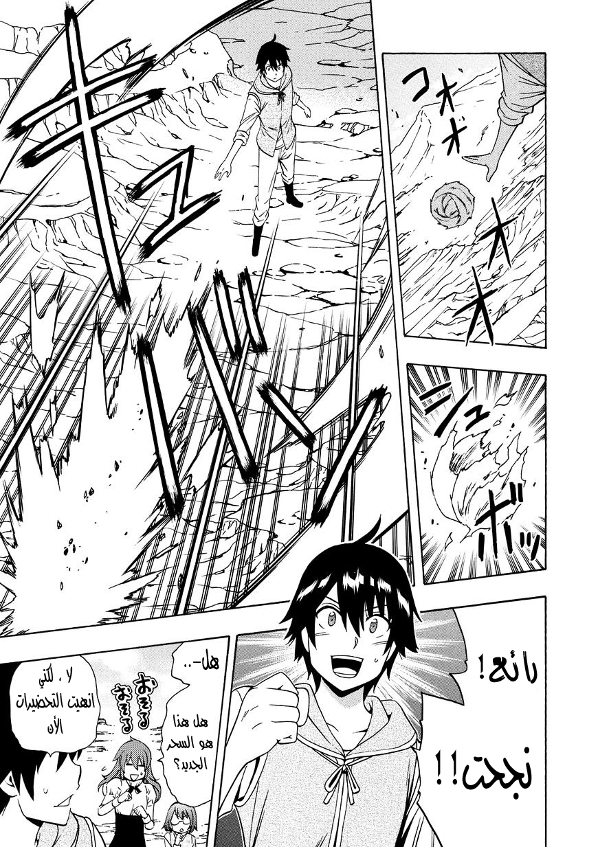 Kenja no Mago: Chapter 14 - Page 46