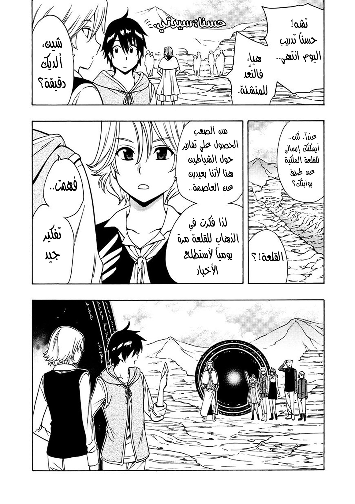 Kenja no Mago: Chapter 15 - Page 3