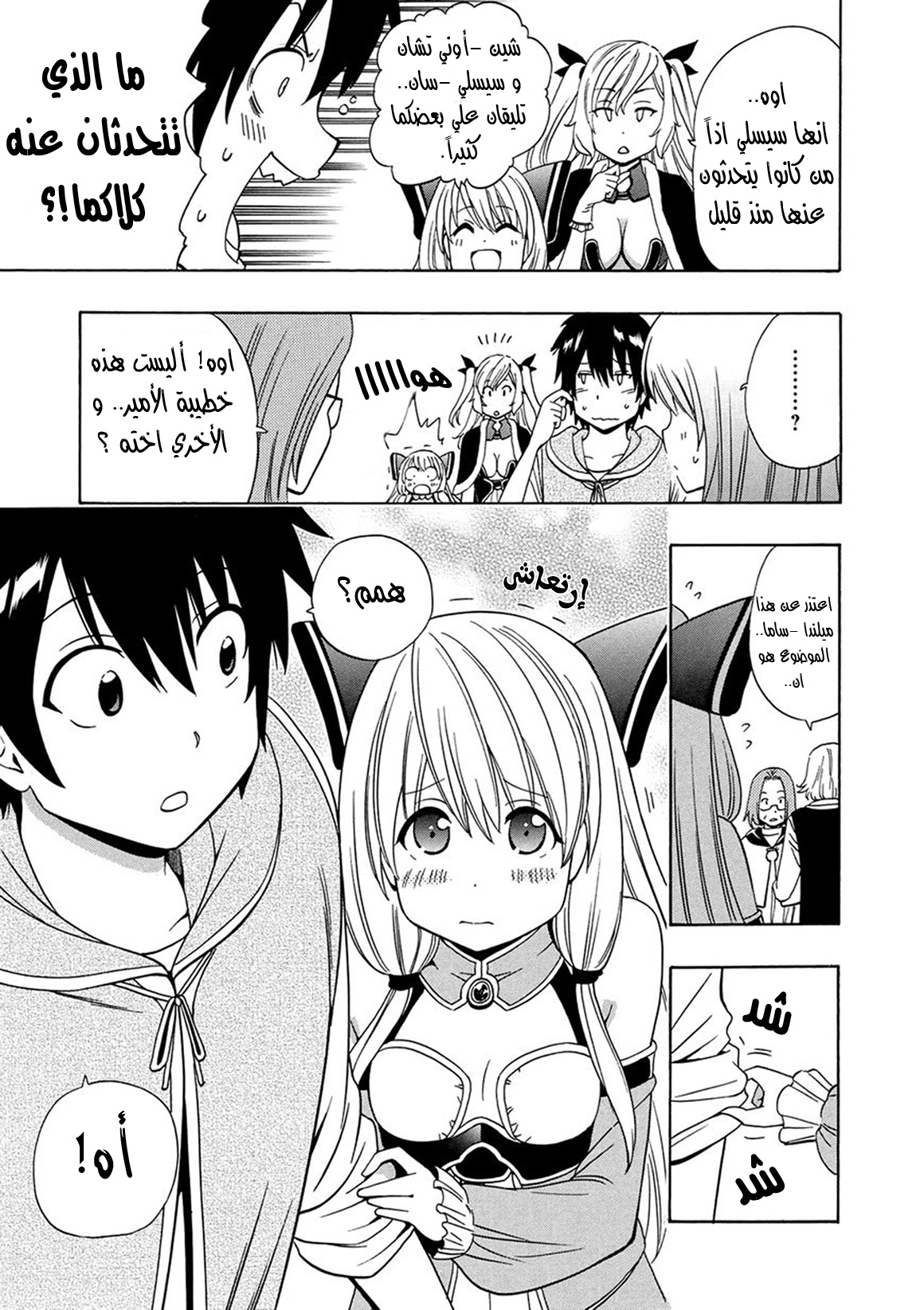 Kenja no Mago: Chapter 15 - Page 24