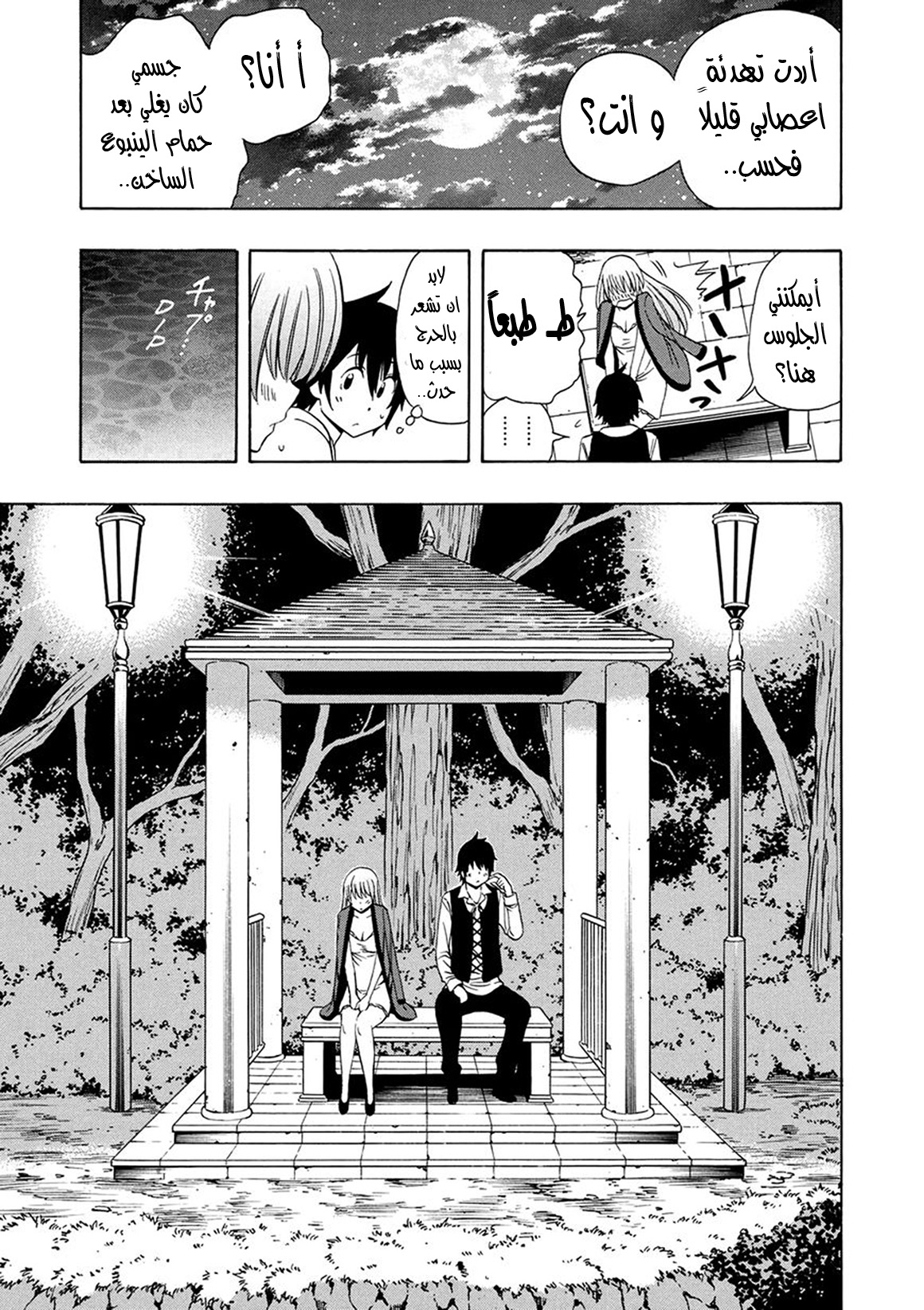 Kenja no Mago: Chapter 15 - Page 34