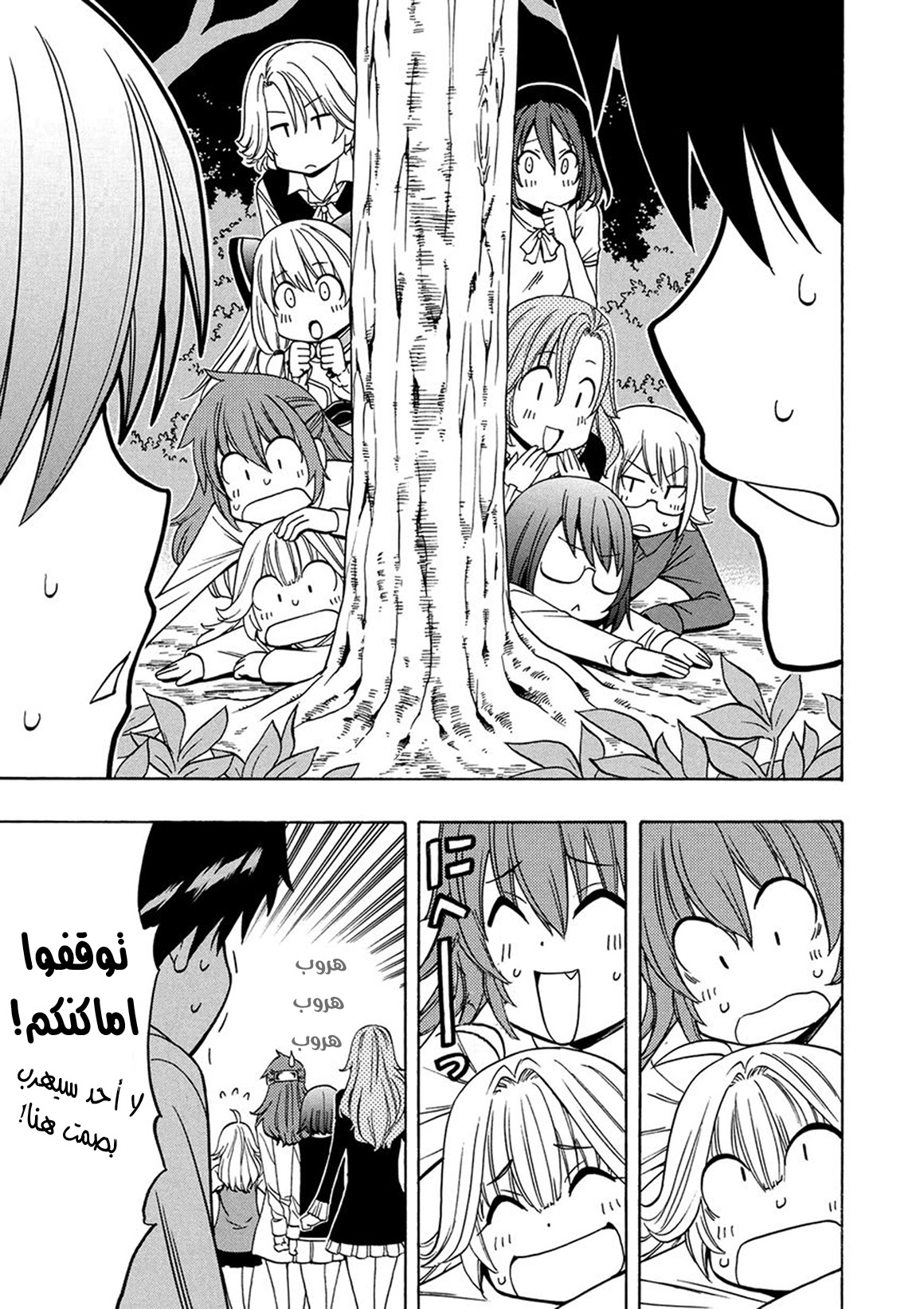 Kenja no Mago: Chapter 15 - Page 44