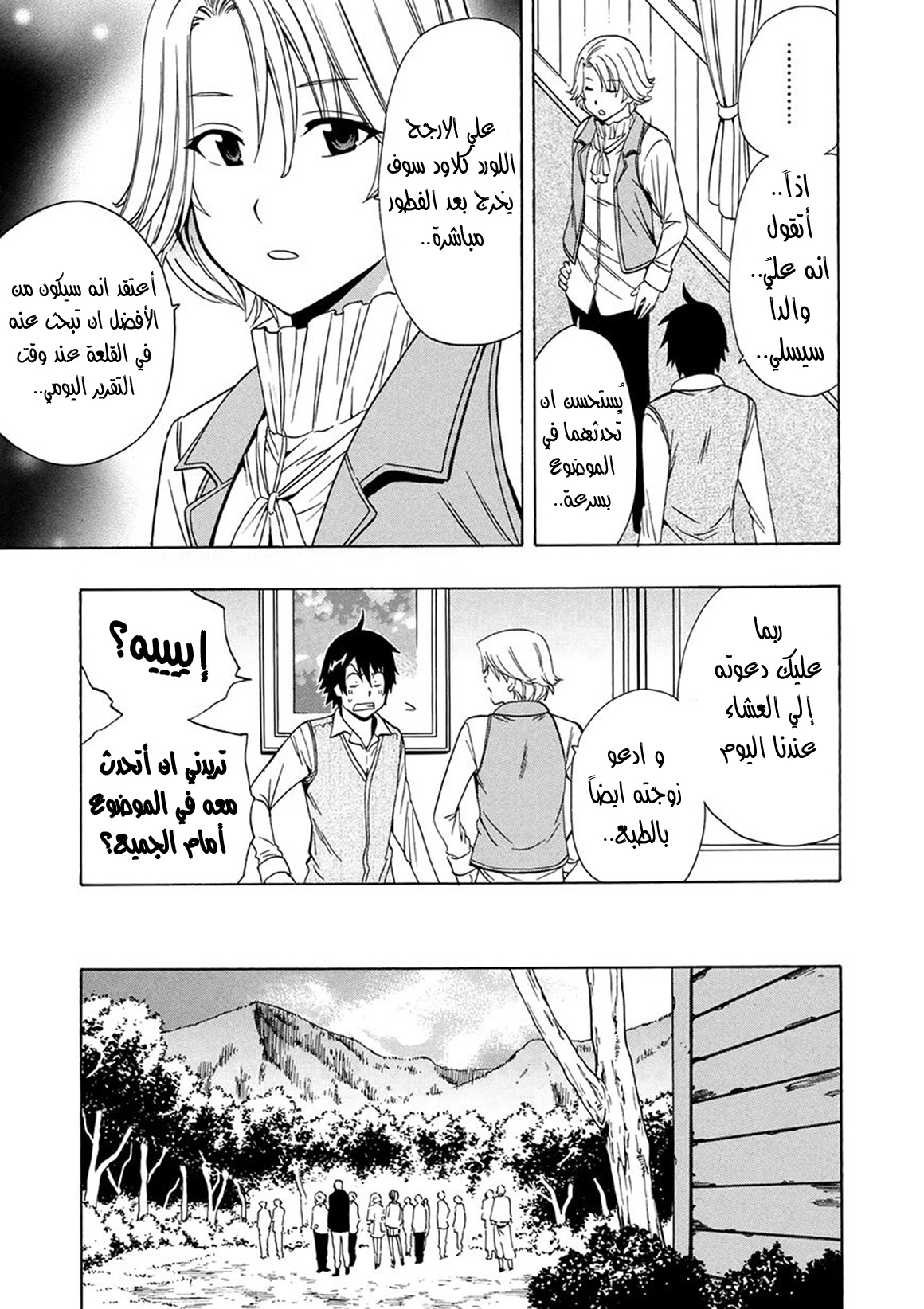 Kenja no Mago: Chapter 16 - Page 4