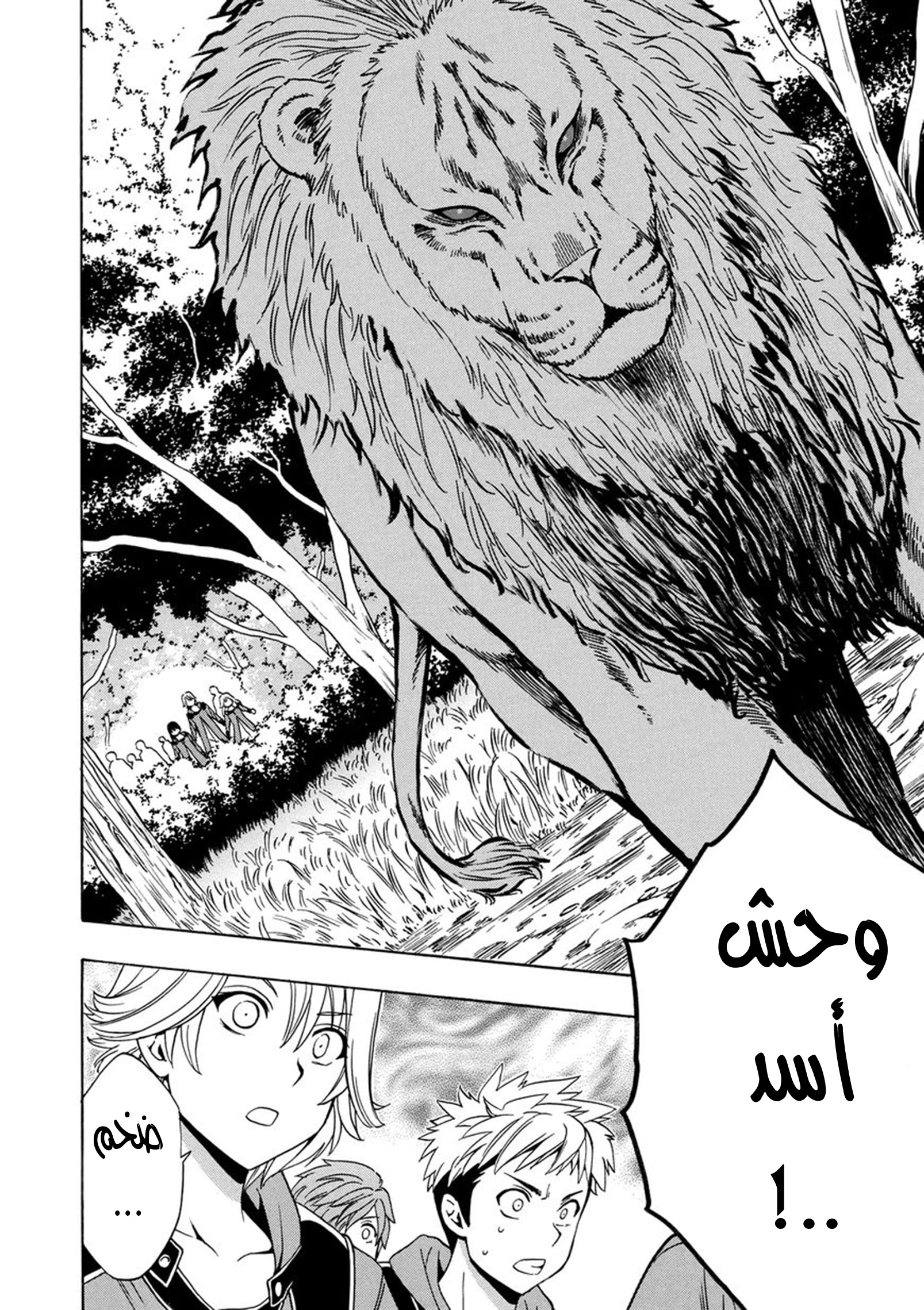 Kenja no Mago: Chapter 16 - Page 20