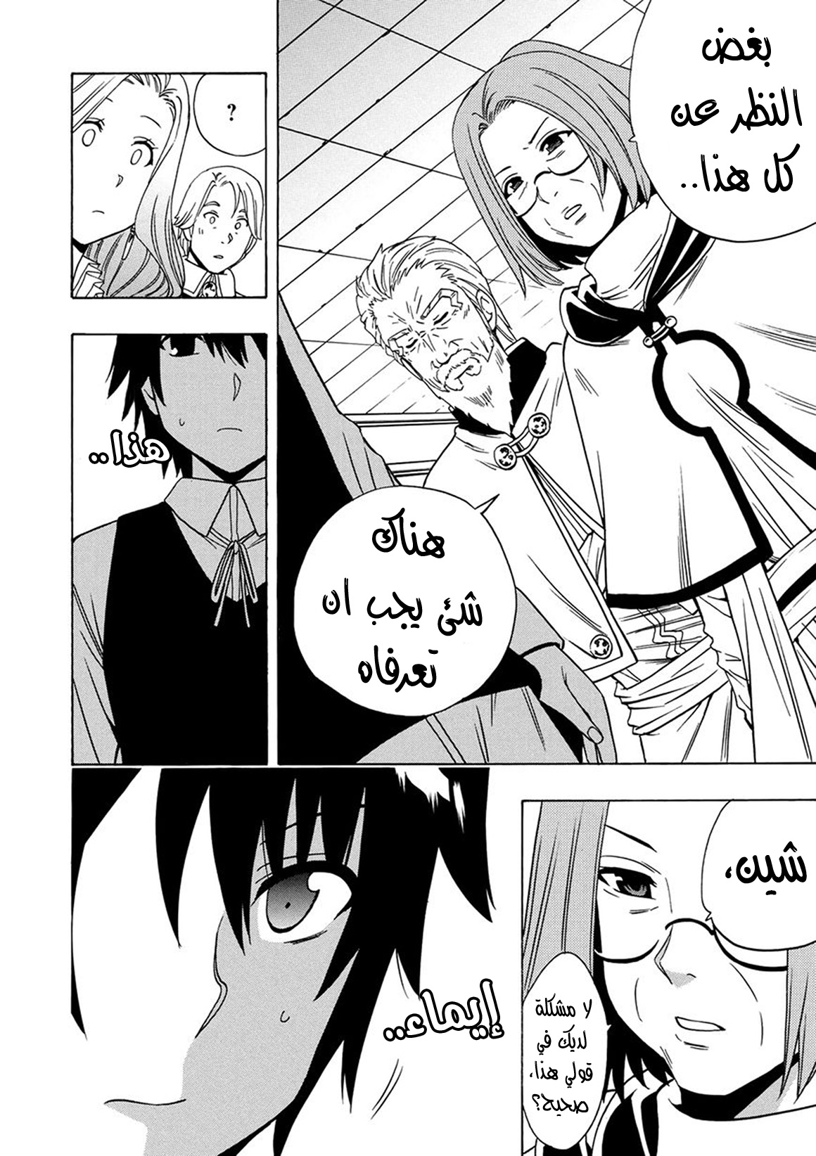 Kenja no Mago: Chapter 16 - Page 38