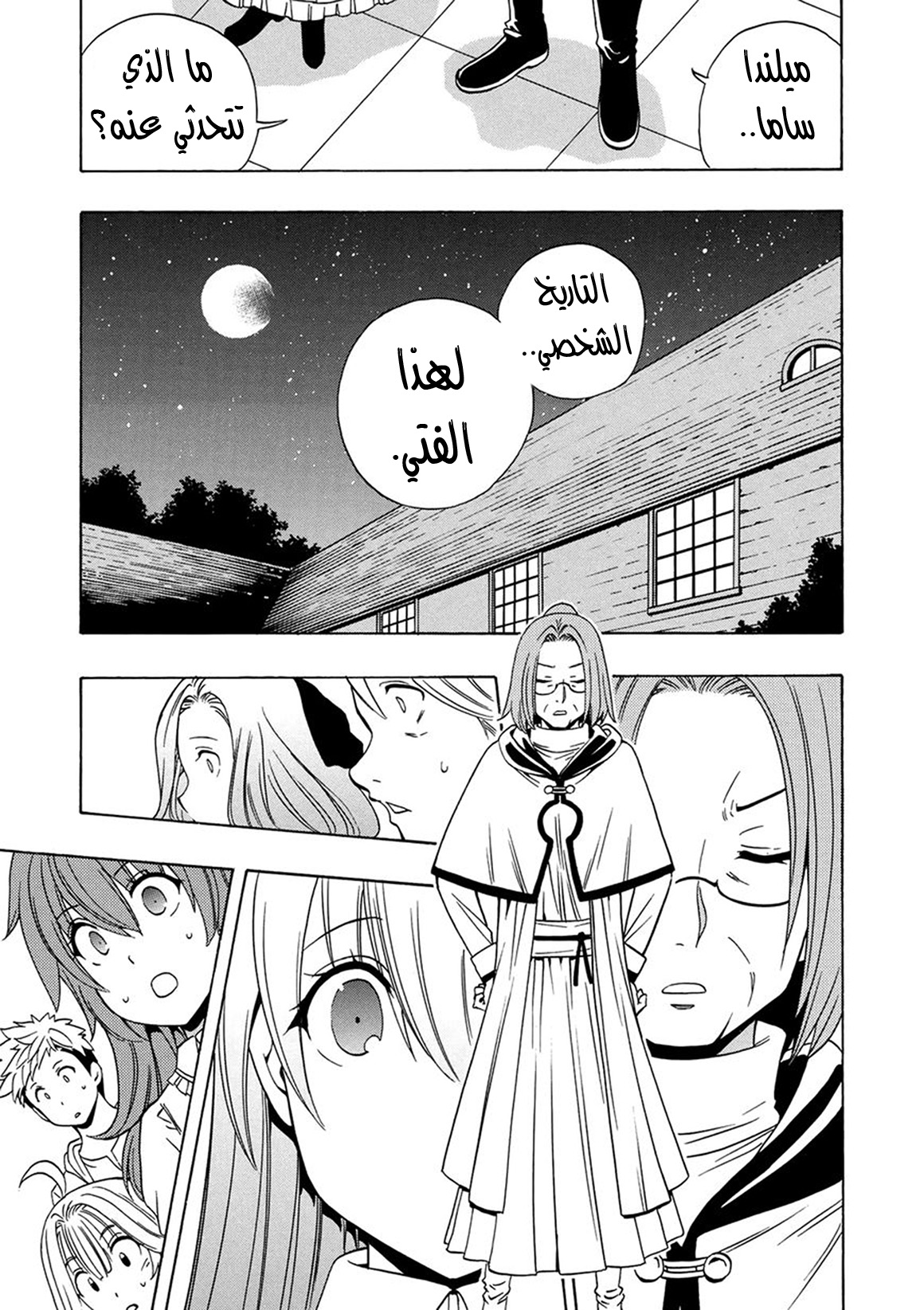 Kenja no Mago: Chapter 16 - Page 39