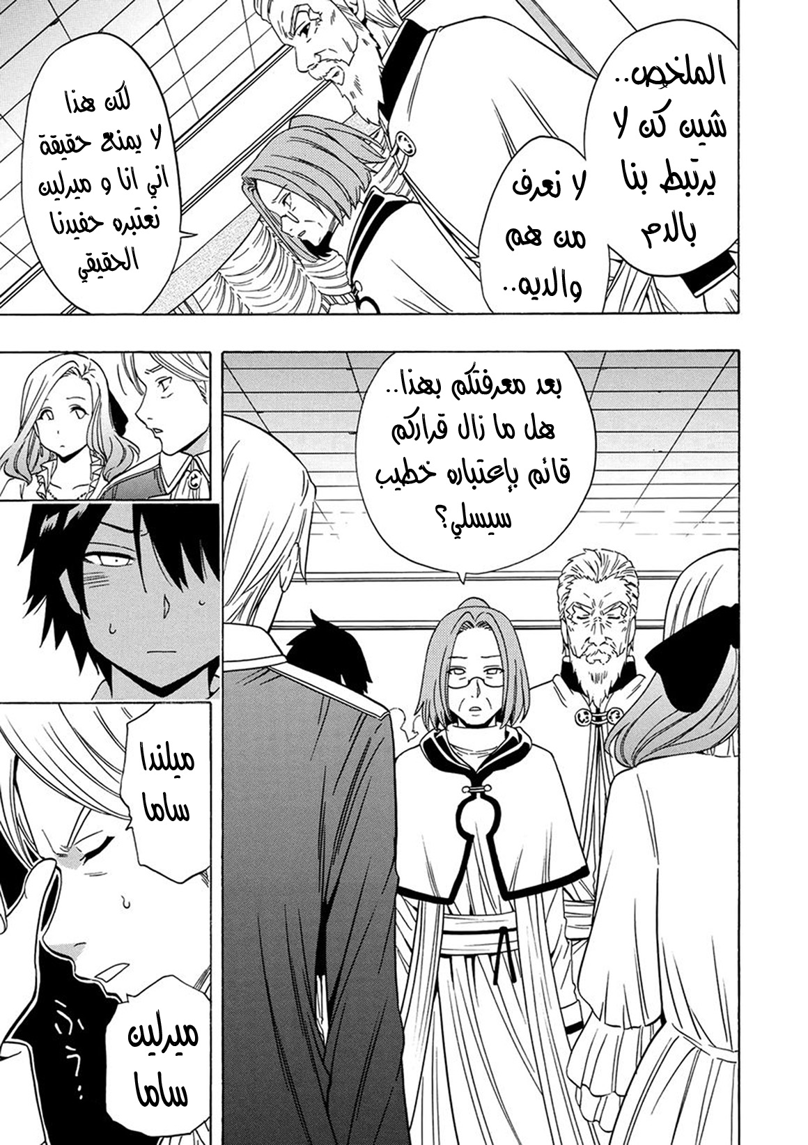 Kenja no Mago: Chapter 16 - Page 41