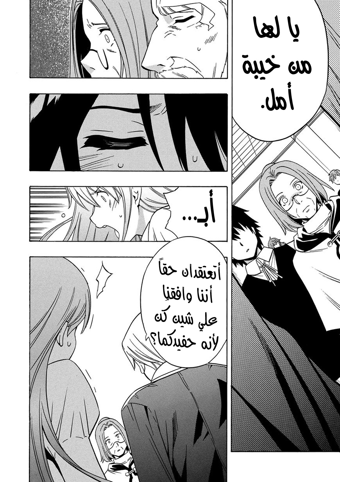 Kenja no Mago: Chapter 16 - Page 42