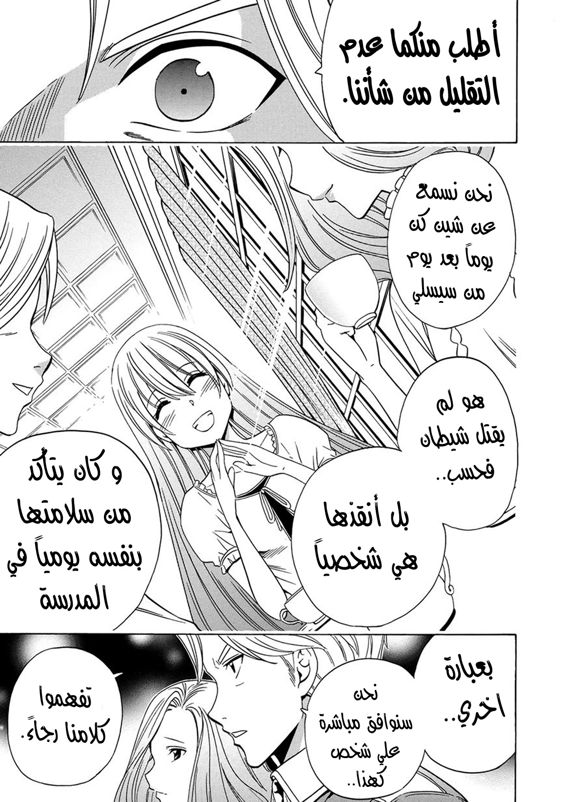 Kenja no Mago: Chapter 16 - Page 43