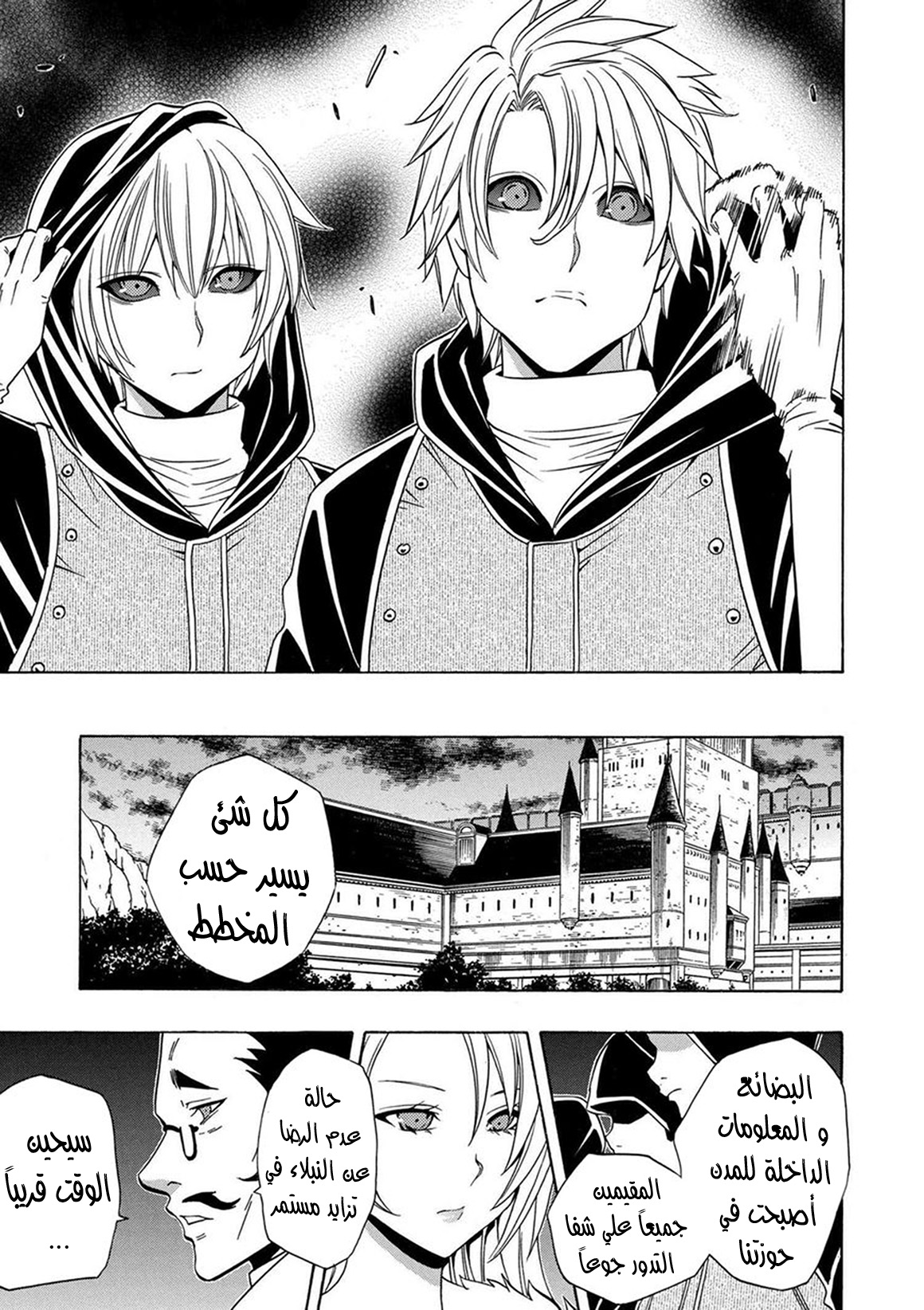 Kenja no Mago: Chapter 17 - Page 4