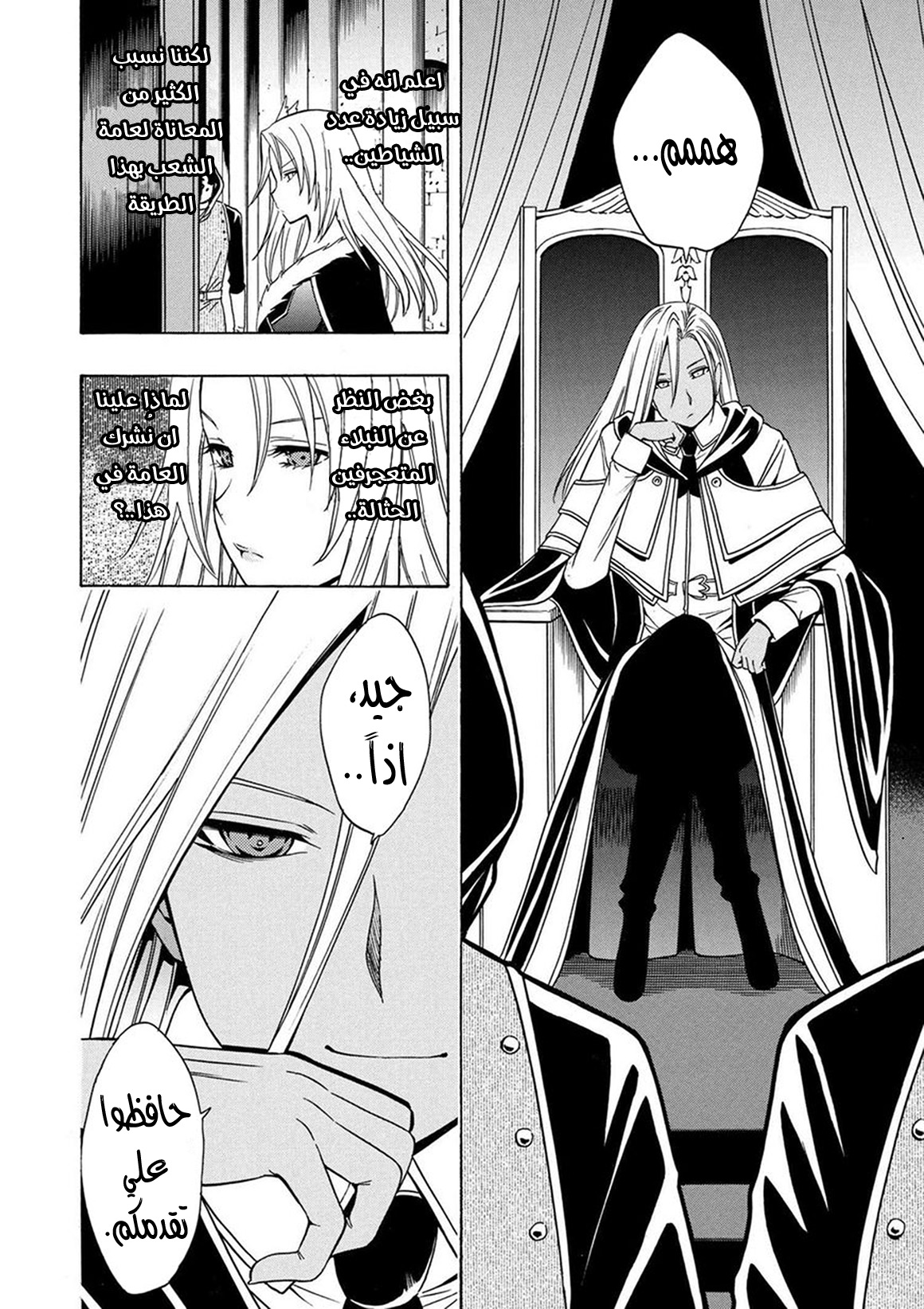 Kenja no Mago: Chapter 17 - Page 5