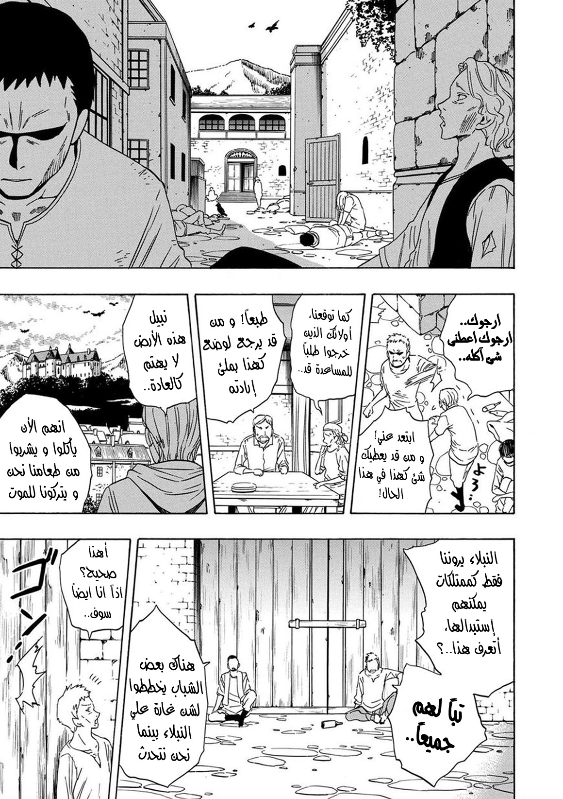 Kenja no Mago: Chapter 17 - Page 6