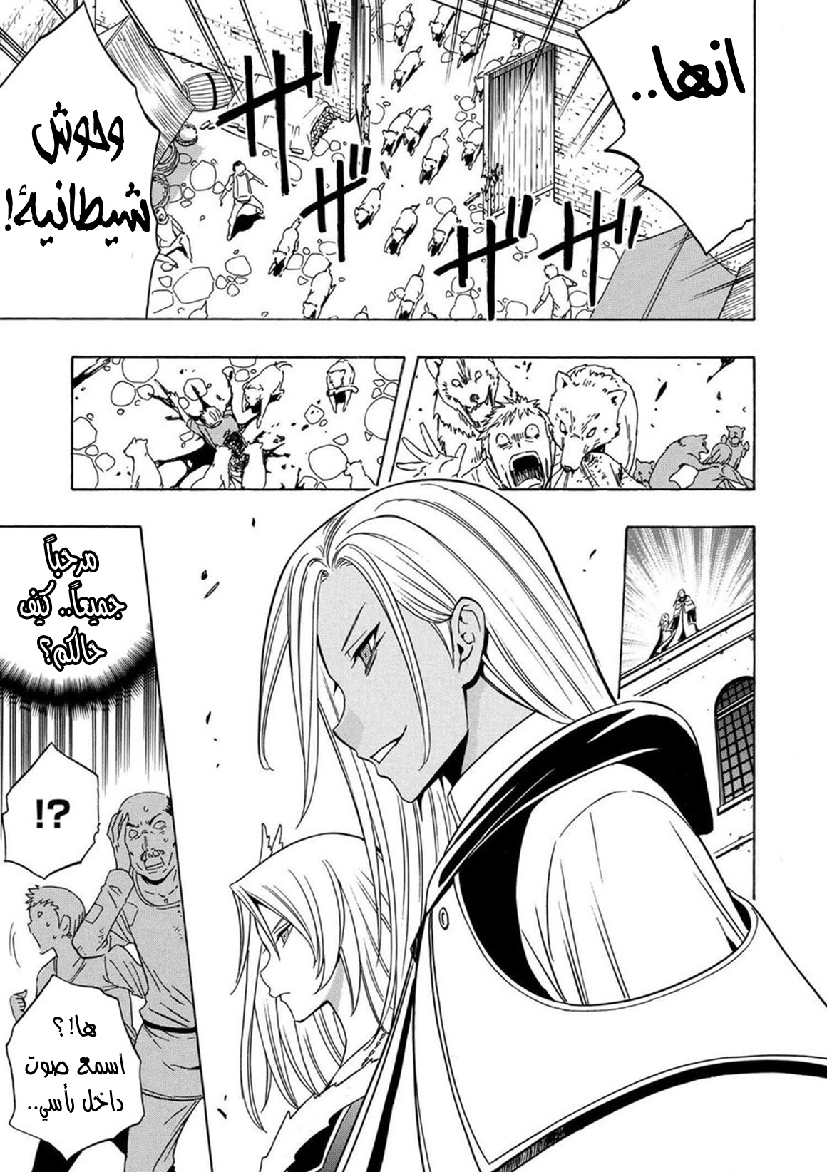 Kenja no Mago: Chapter 17 - Page 8