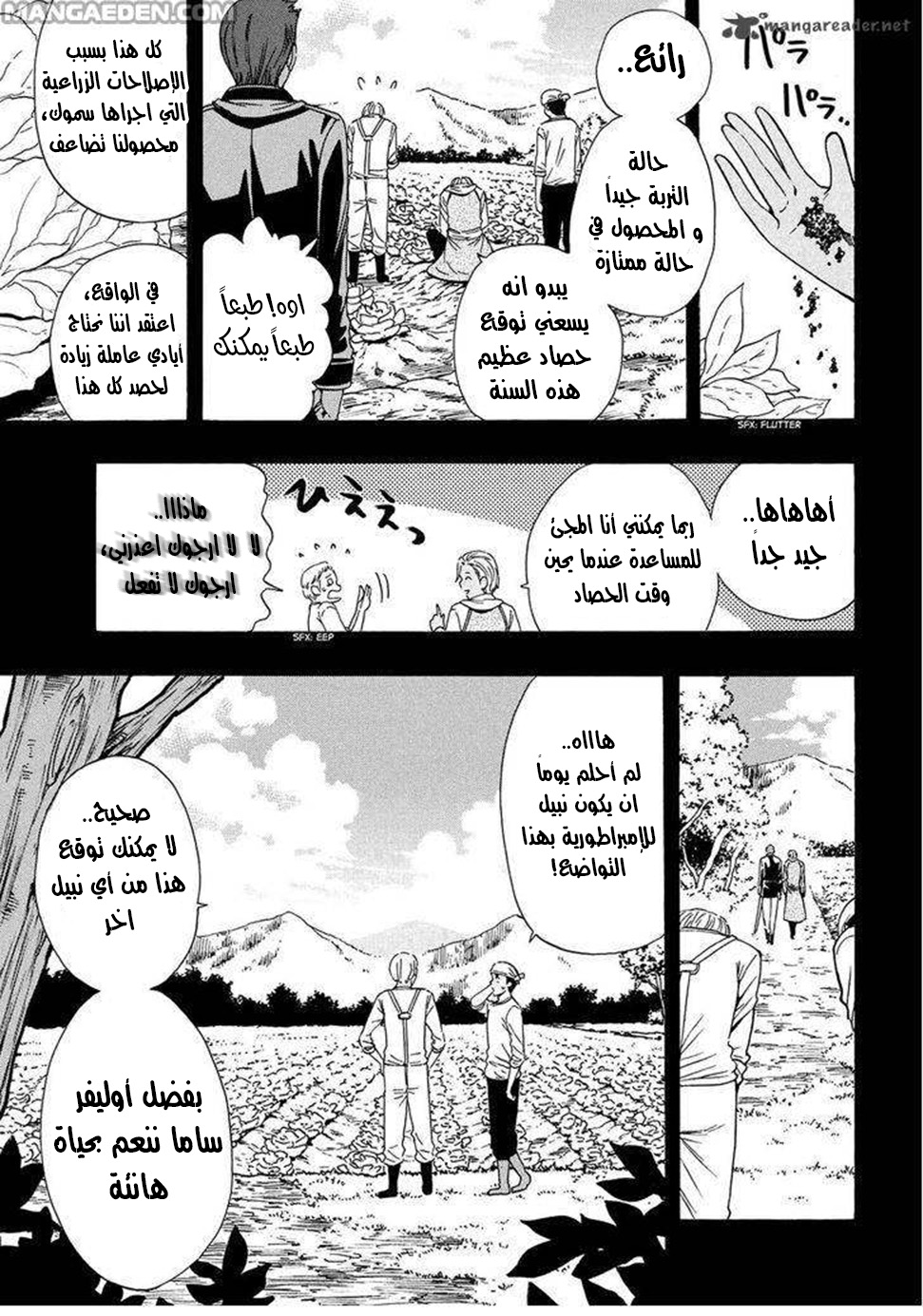Kenja no Mago: Chapter 18 - Page 10