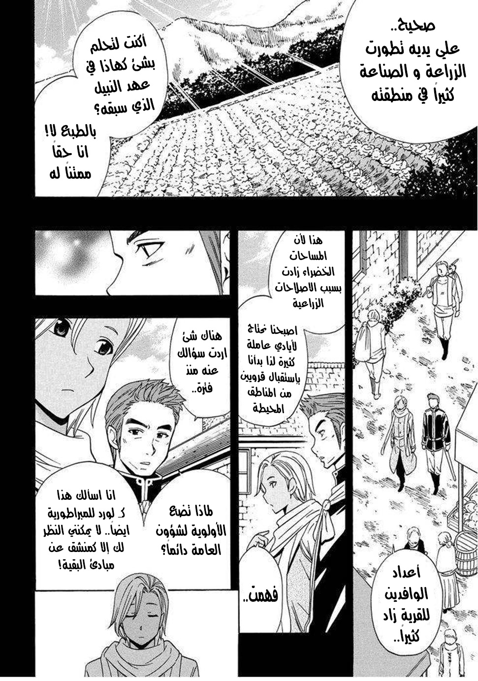 Kenja no Mago: Chapter 18 - Page 11