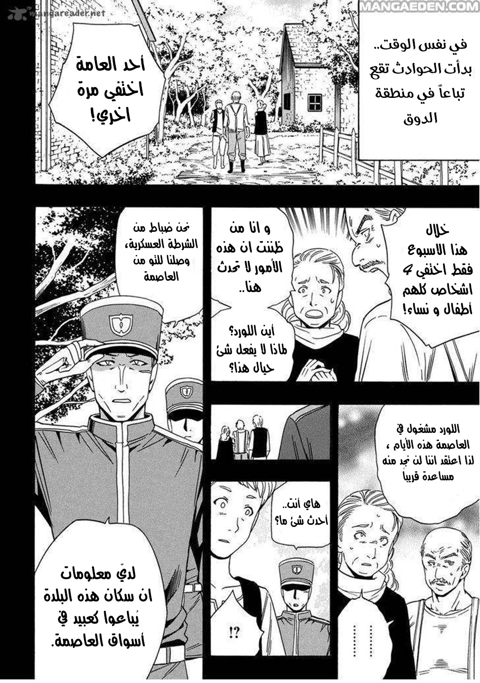 Kenja no Mago: Chapter 18 - Page 20