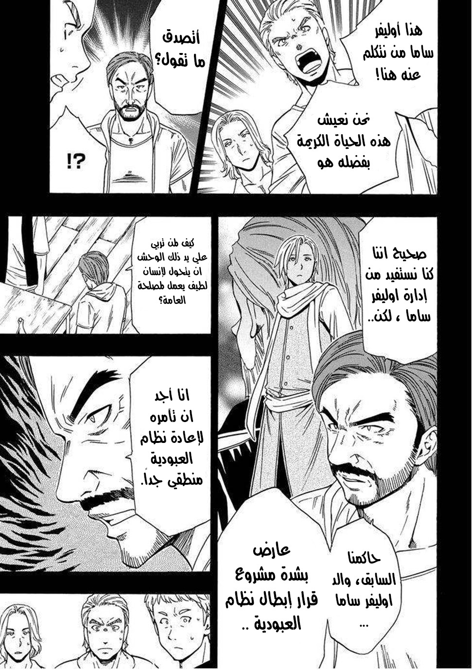 Kenja no Mago: Chapter 18 - Page 23