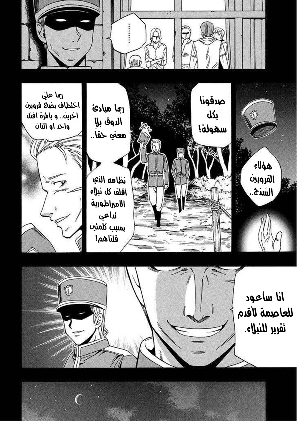Kenja no Mago: Chapter 18 - Page 25
