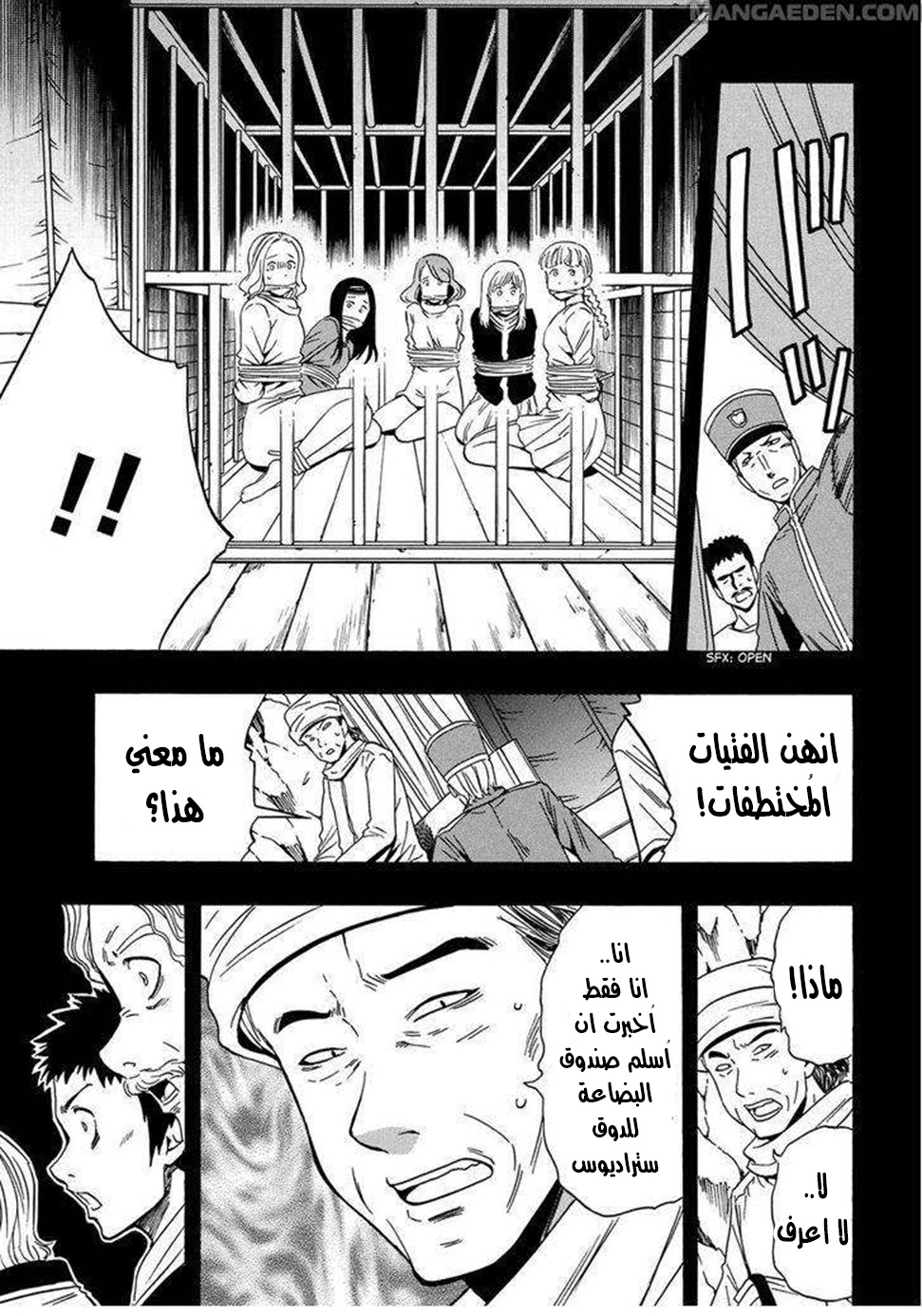 Kenja no Mago: Chapter 18 - Page 28