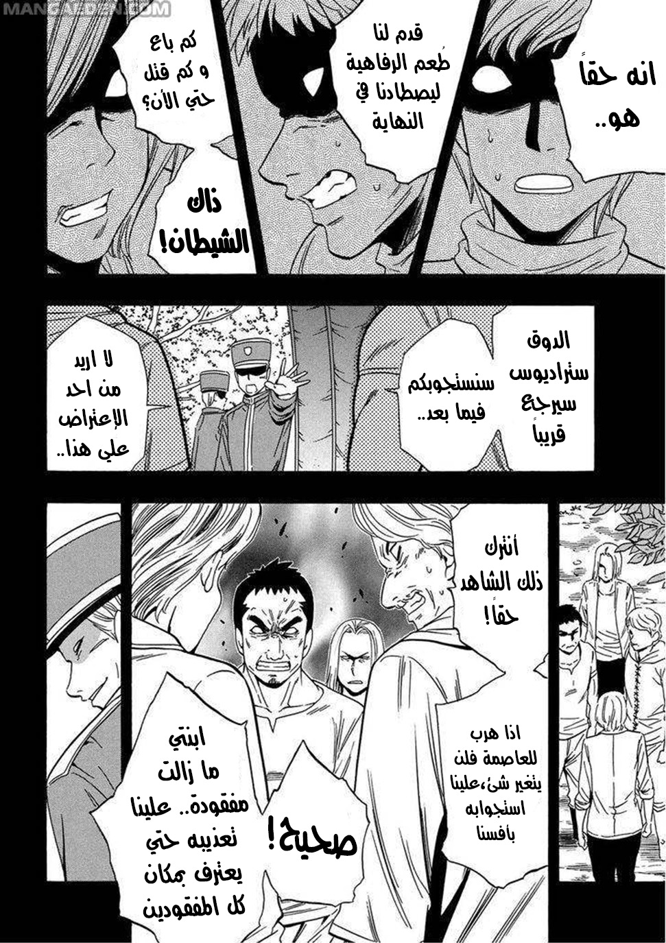 Kenja no Mago: Chapter 18 - Page 29