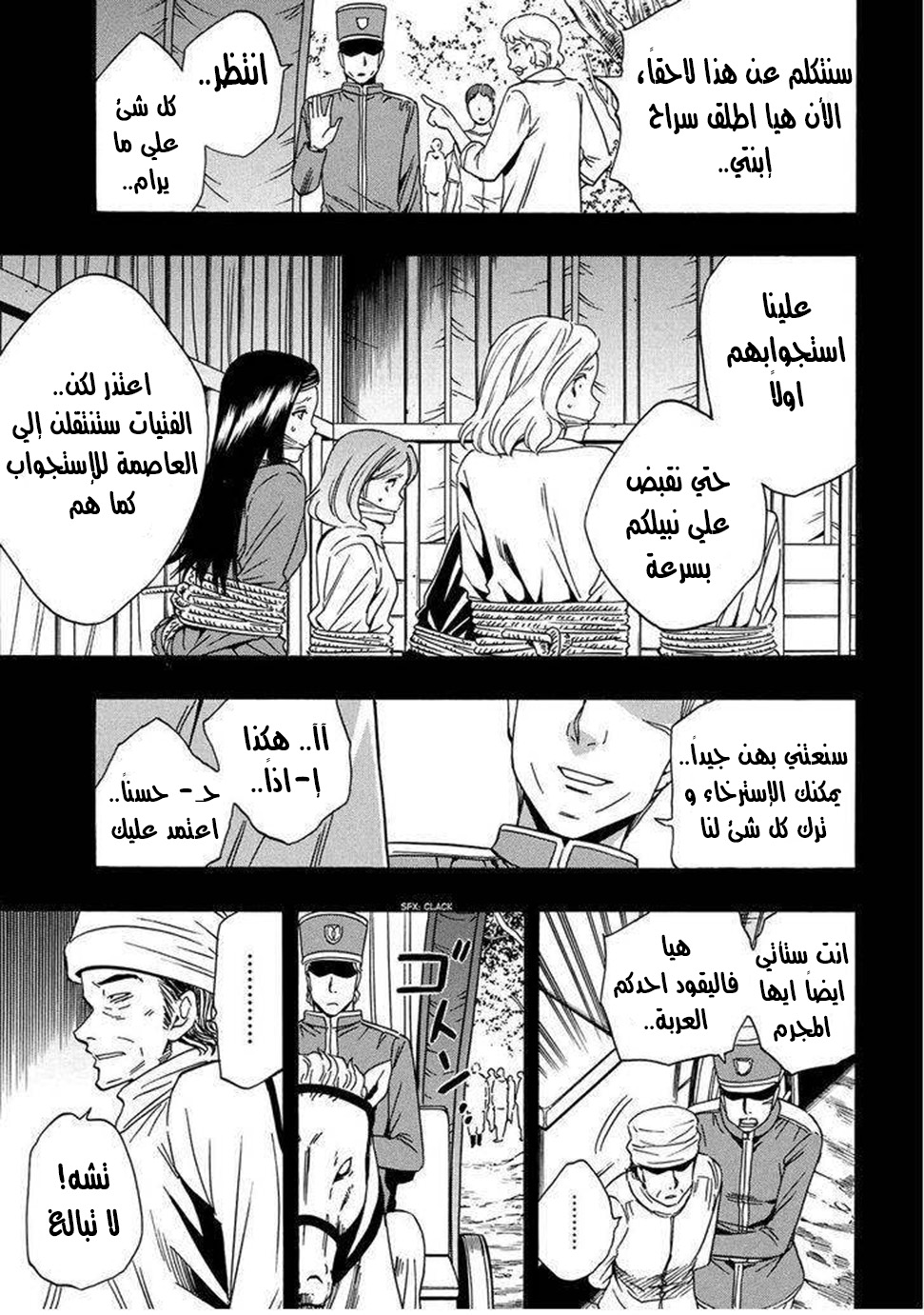 Kenja no Mago: Chapter 18 - Page 30