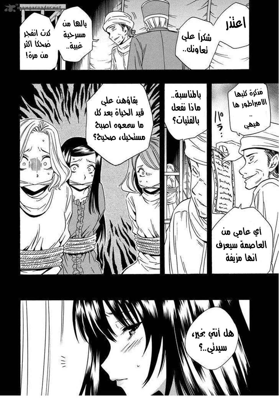 Kenja no Mago: Chapter 18 - Page 31