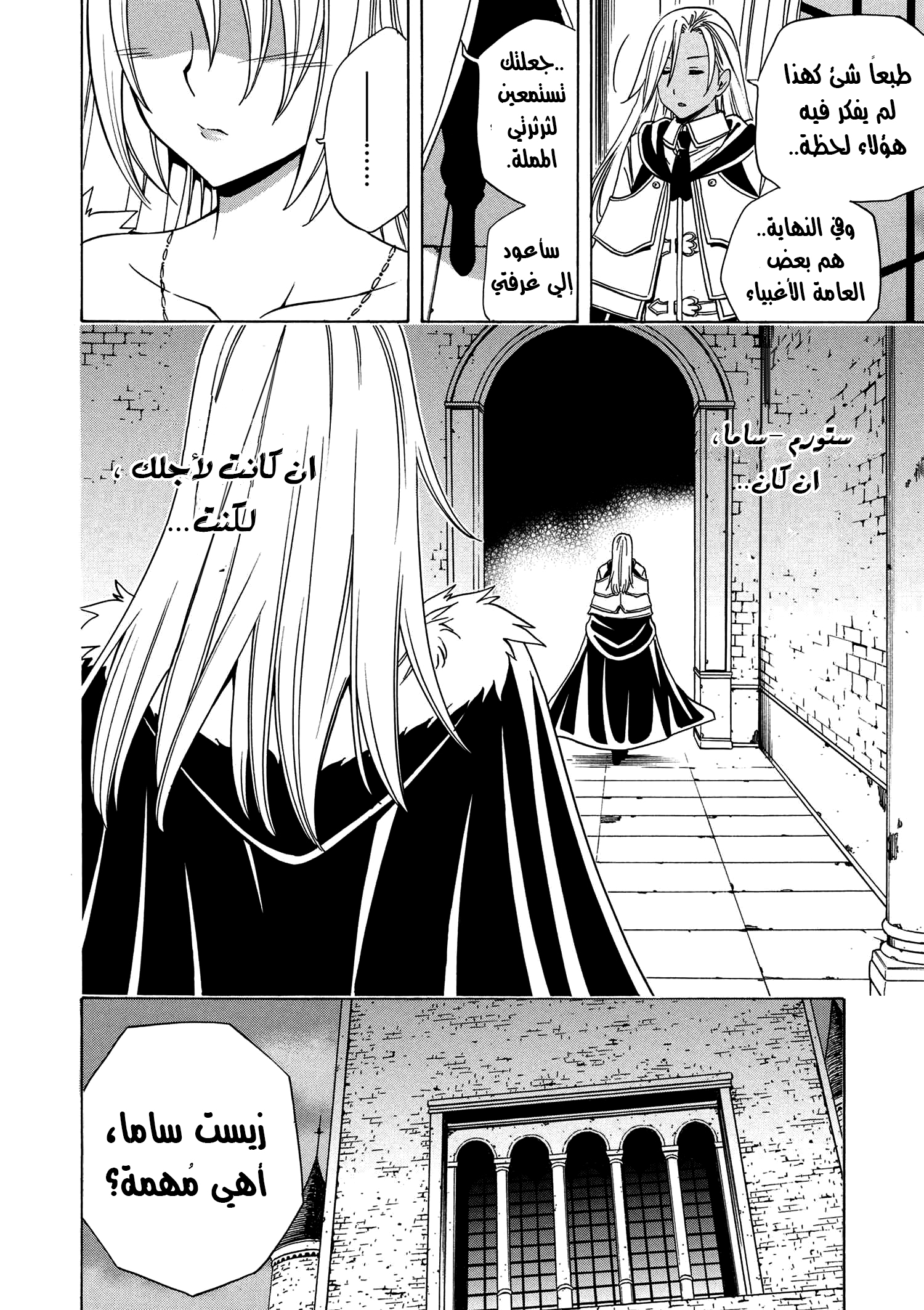 Kenja no Mago: Chapter 19 - Page 5