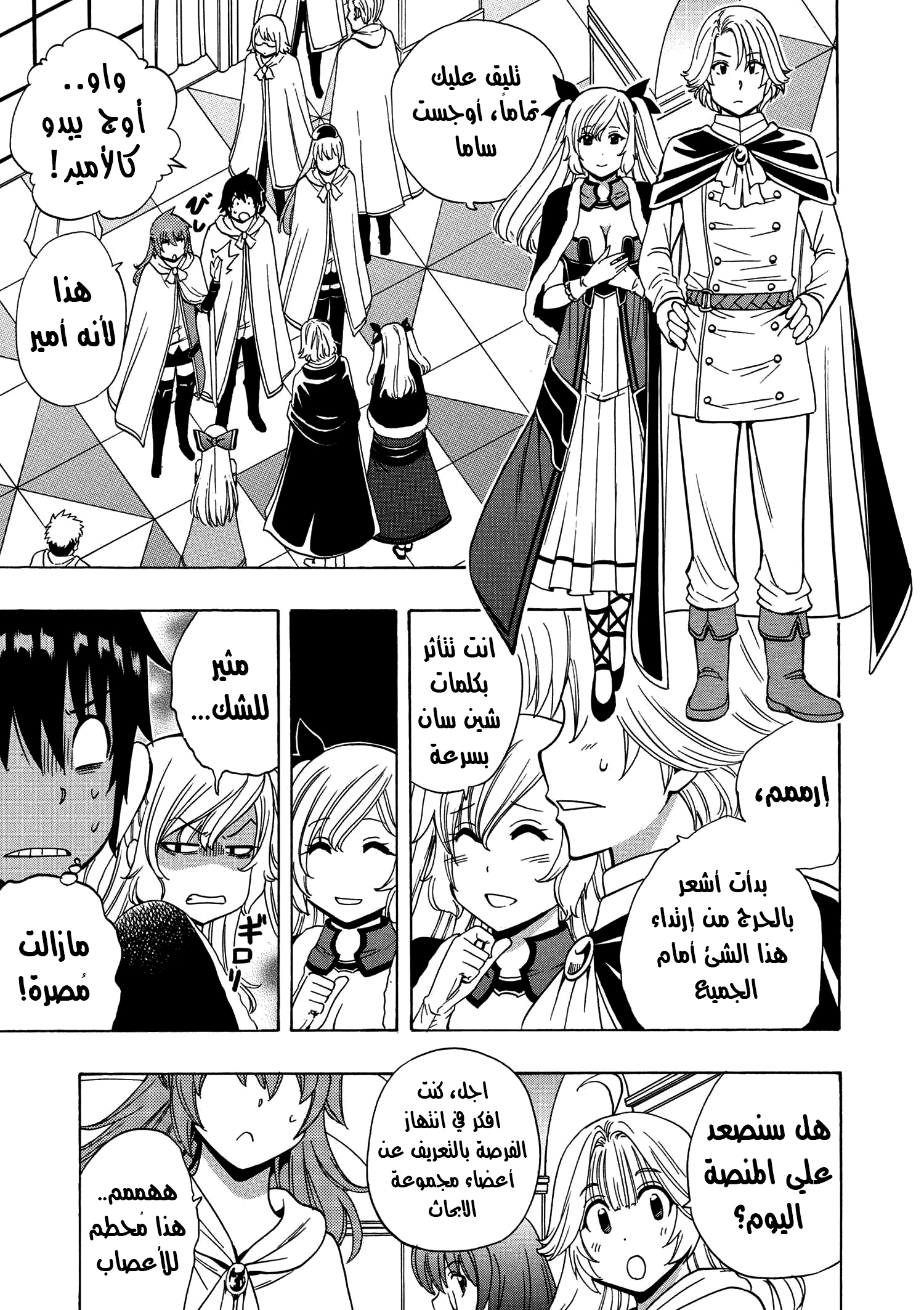 Kenja no Mago: Chapter 19 - Page 26