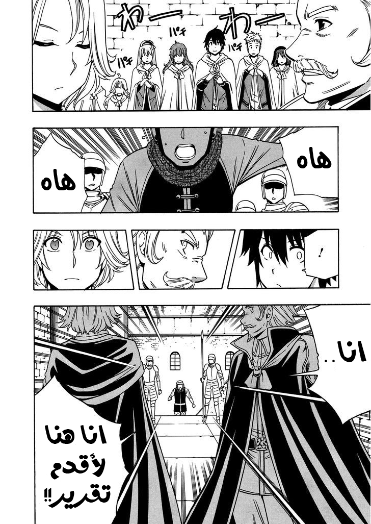 Kenja no Mago: Chapter 19 - Page 29