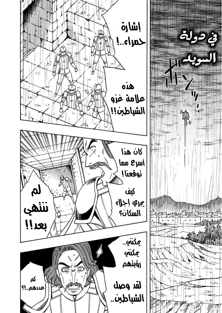 Kenja no Mago: Chapter 19 - Page 41