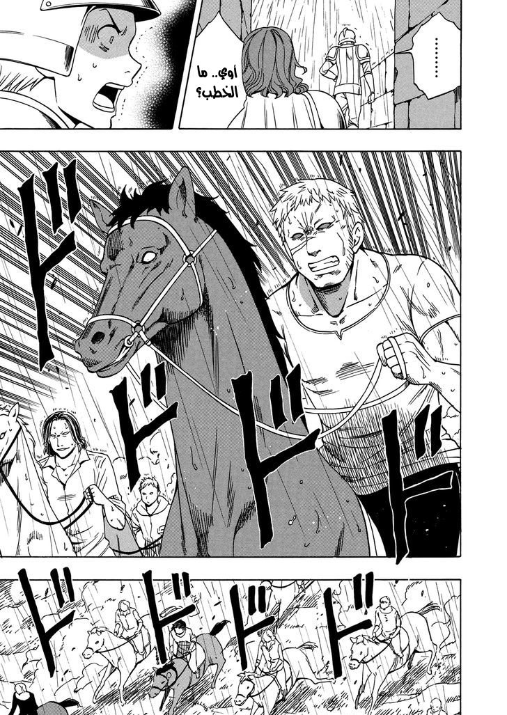 Kenja no Mago: Chapter 19 - Page 42