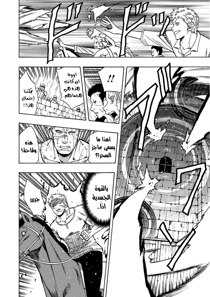 Kenja no Mago: Chapter 19 - Page 45