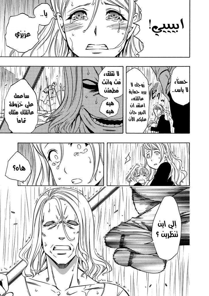 Kenja no Mago: Chapter 19 - Page 52