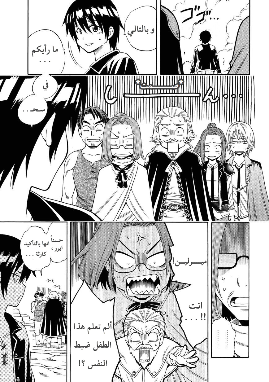 Kenja no Mago: Chapter 2 - Page 5