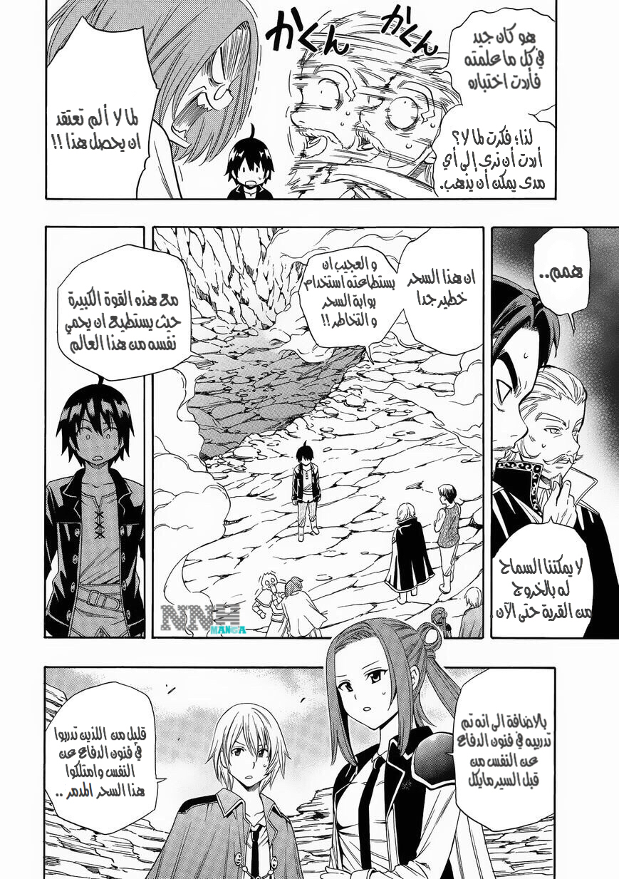 Kenja no Mago: Chapter 2 - Page 6
