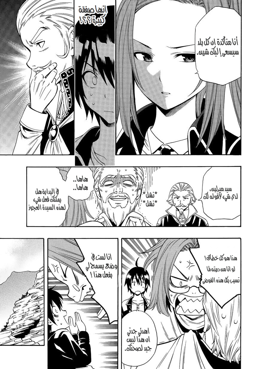 Kenja no Mago: Chapter 2 - Page 7
