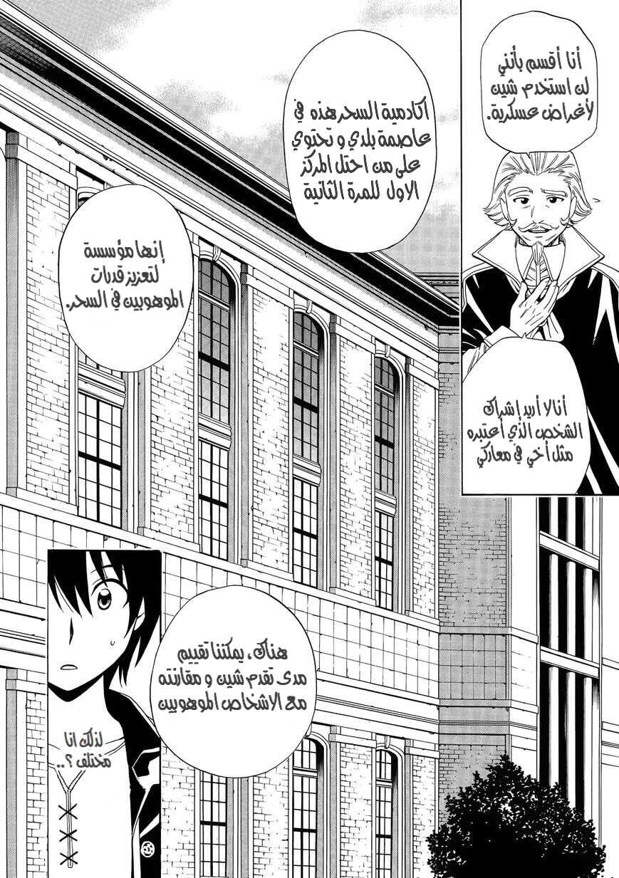 Kenja no Mago: Chapter 2 - Page 10