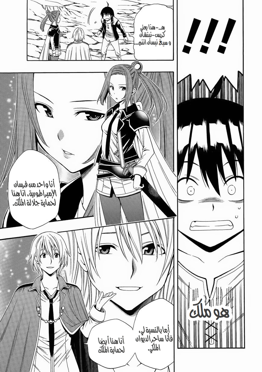 Kenja no Mago: Chapter 2 - Page 13