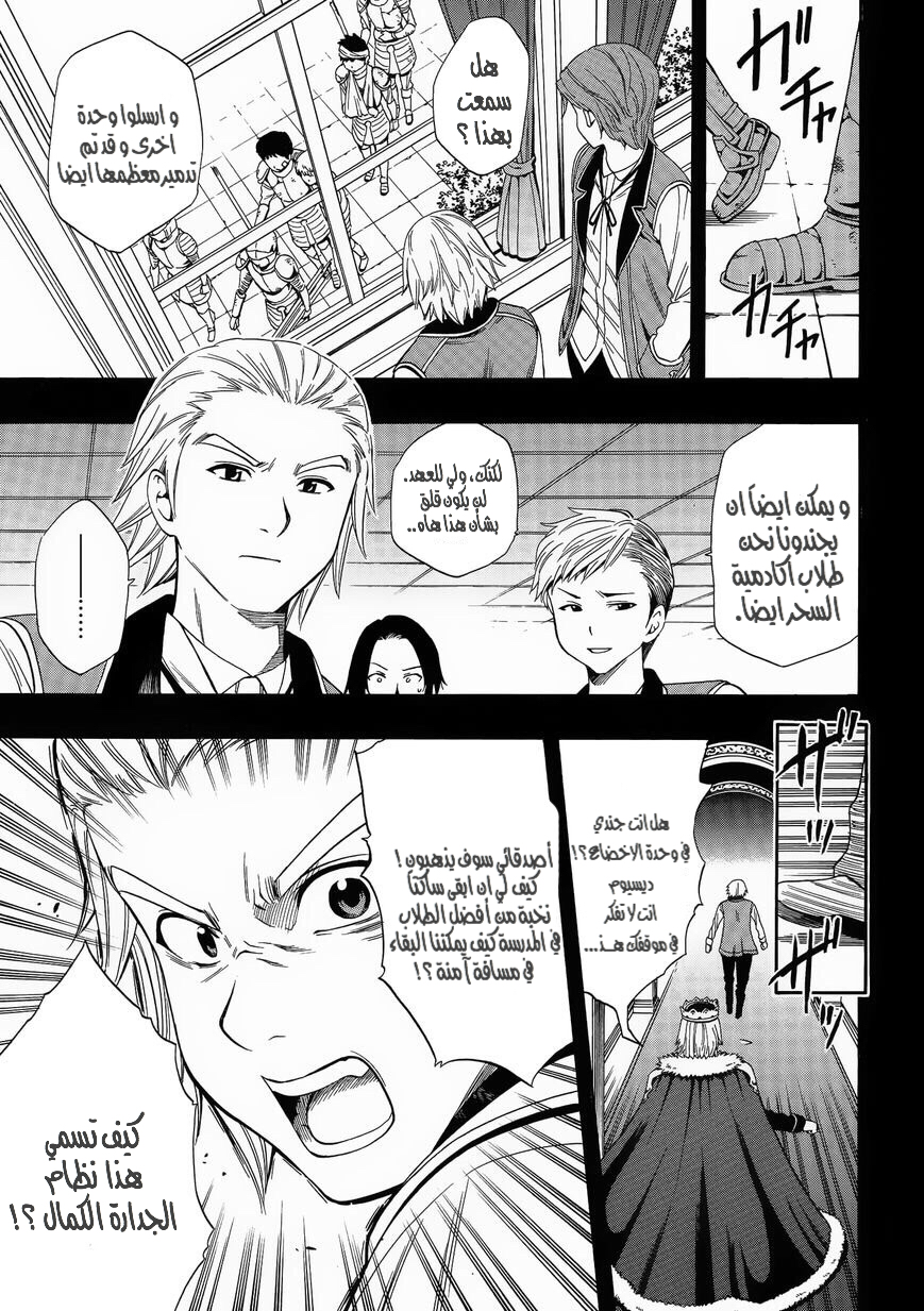 Kenja no Mago: Chapter 2 - Page 17