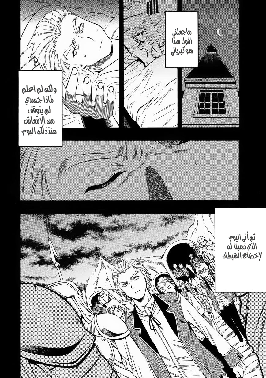 Kenja no Mago: Chapter 2 - Page 18