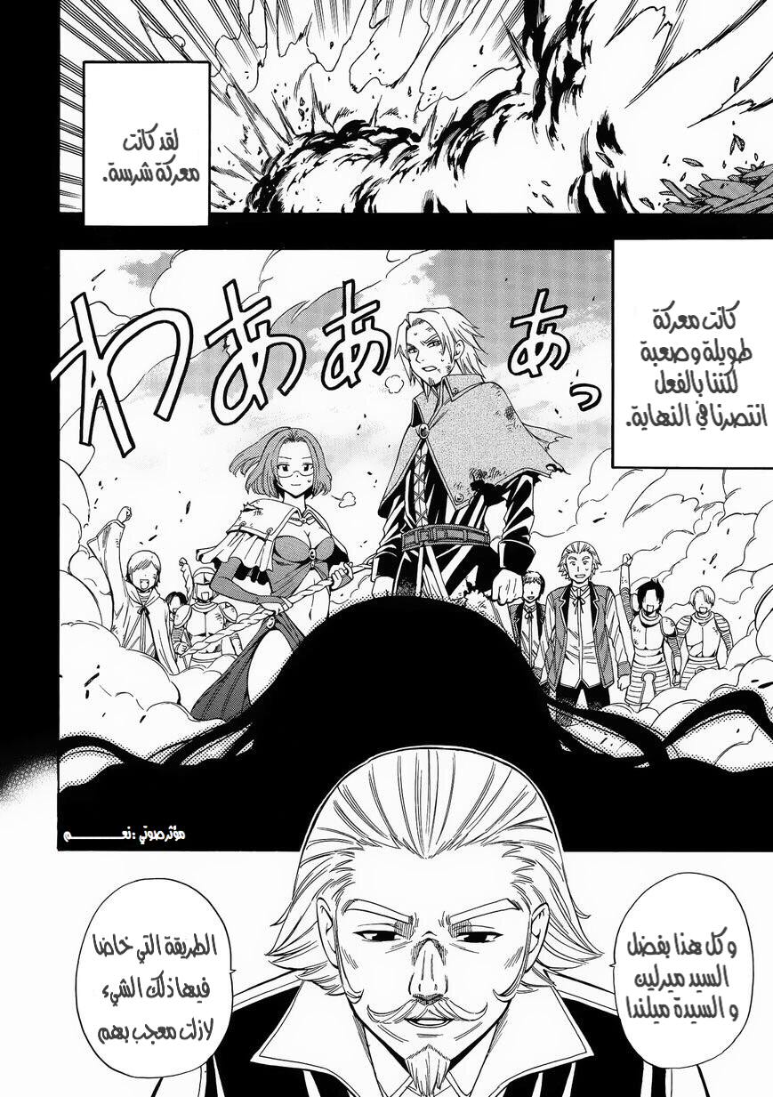 Kenja no Mago: Chapter 2 - Page 24