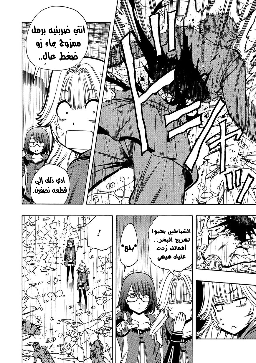 Kenja no Mago: Chapter 20 - Page 5