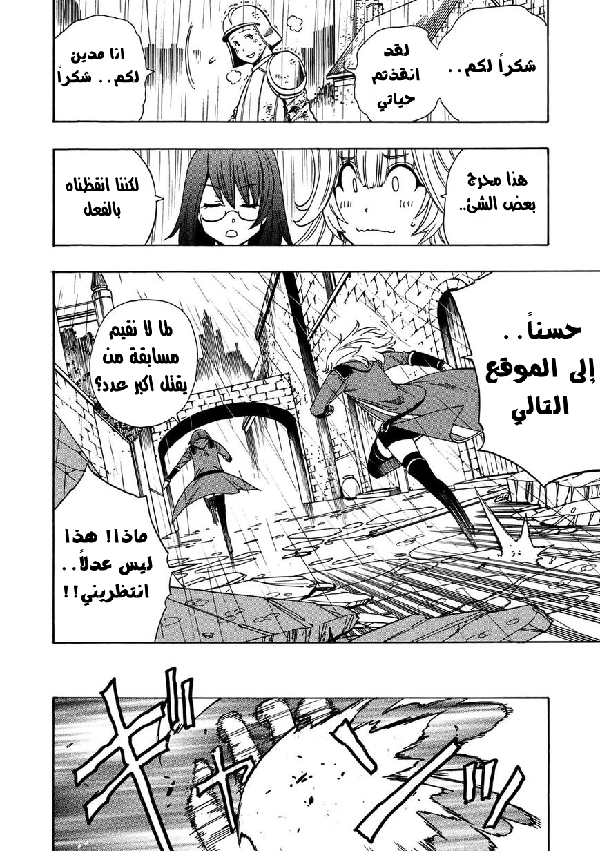Kenja no Mago: Chapter 20 - Page 11