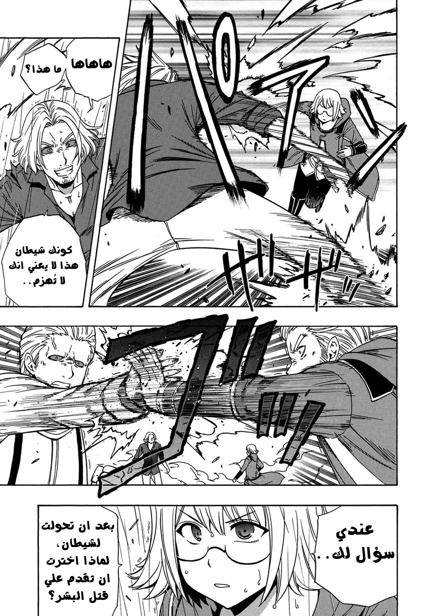 Kenja no Mago: Chapter 20 - Page 12
