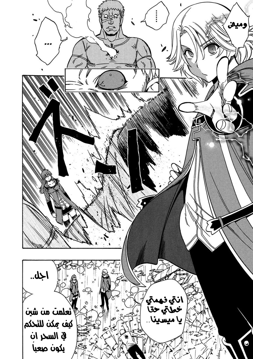 Kenja no Mago: Chapter 20 - Page 35