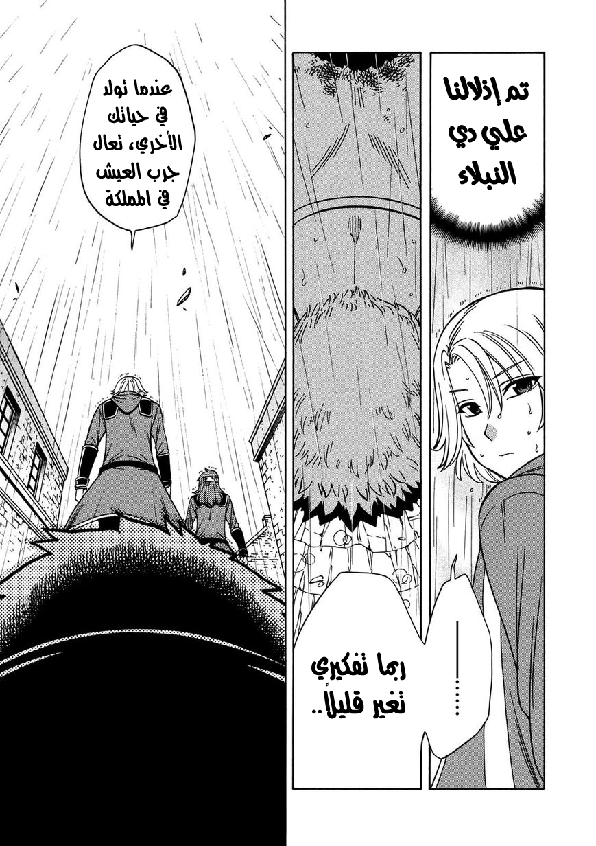 Kenja no Mago: Chapter 20 - Page 36