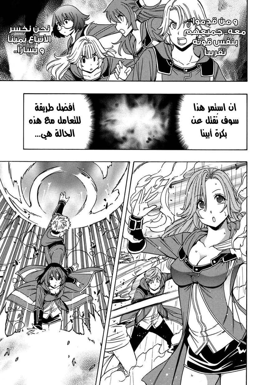 Kenja no Mago: Chapter 20 - Page 38