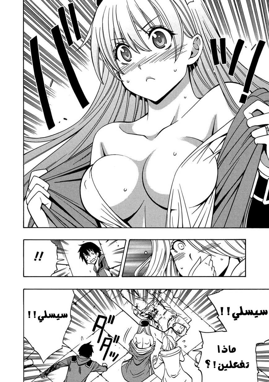 Kenja no Mago: Chapter 20 - Page 50