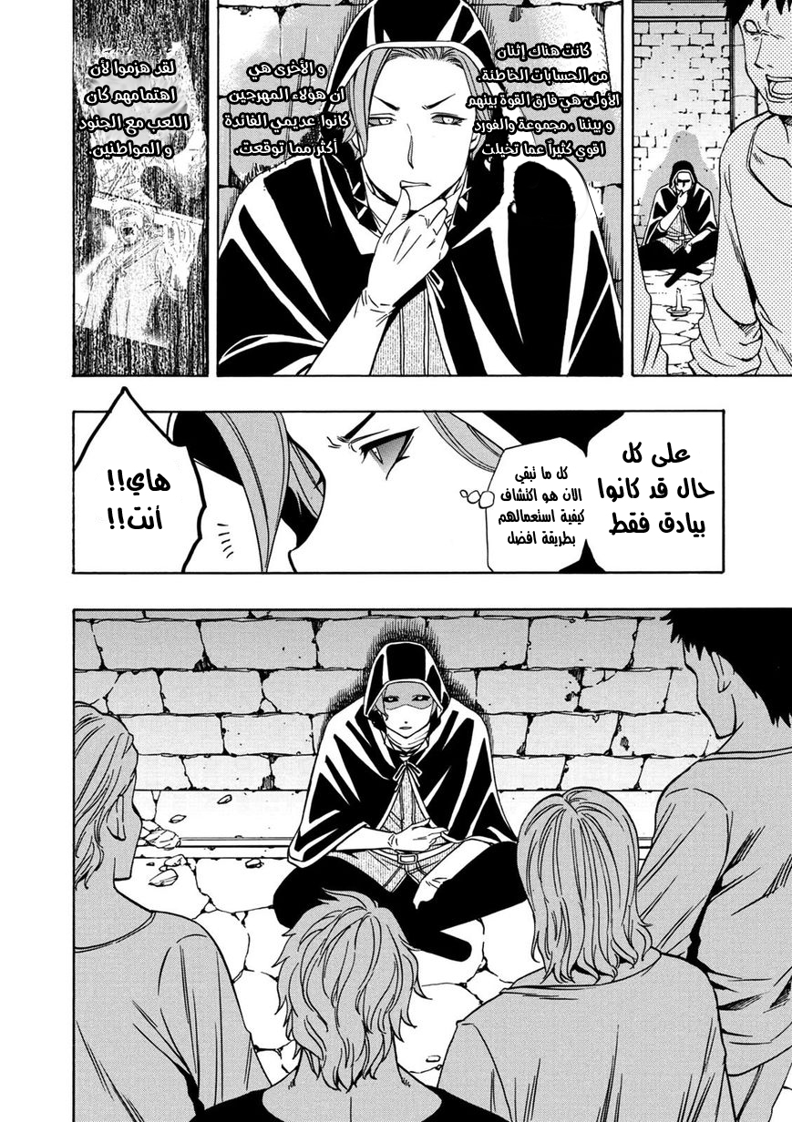 Kenja no Mago: Chapter 22 - Page 15