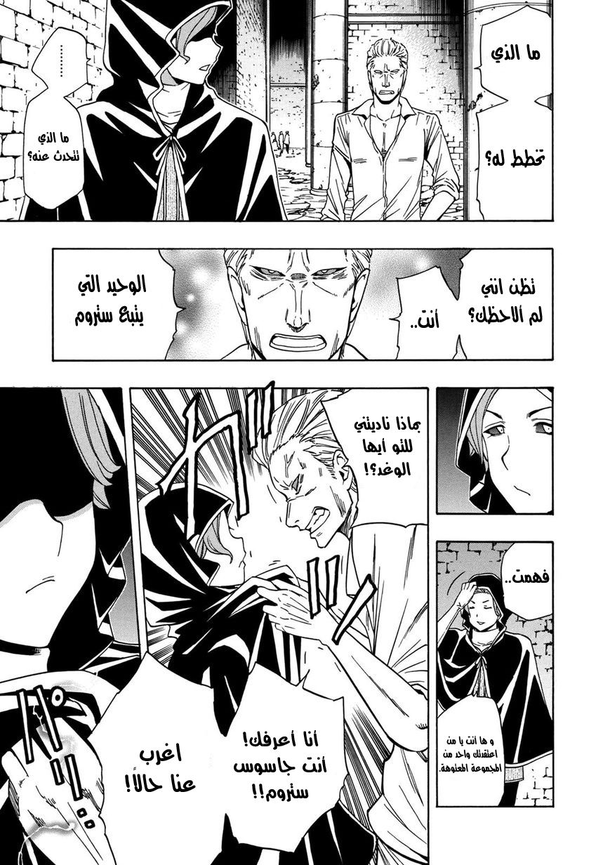 Kenja no Mago: Chapter 22 - Page 18